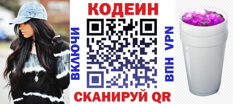 Кодеиновый сироп Lean напиток Lean (лин)  Чулым 